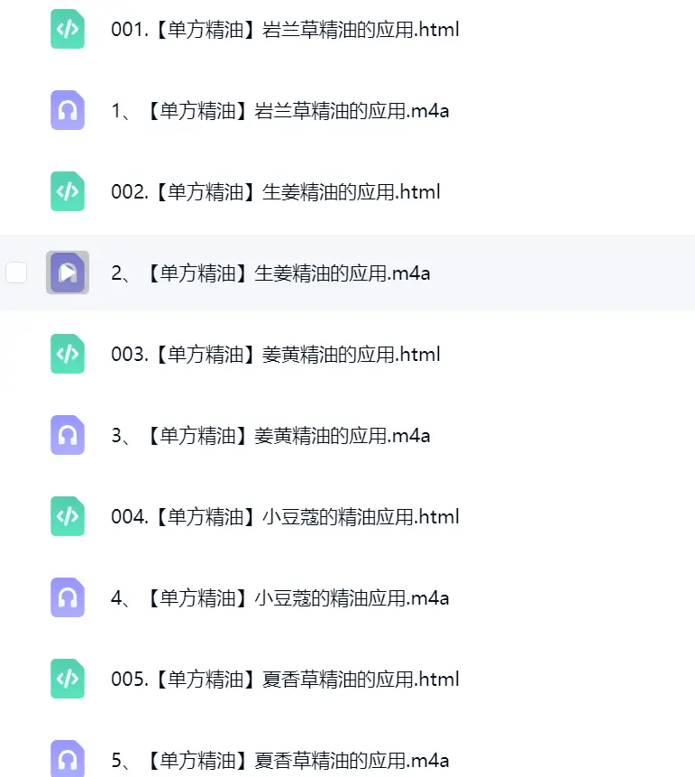 精油常识课程_常见精油问题锦集~网盘下载