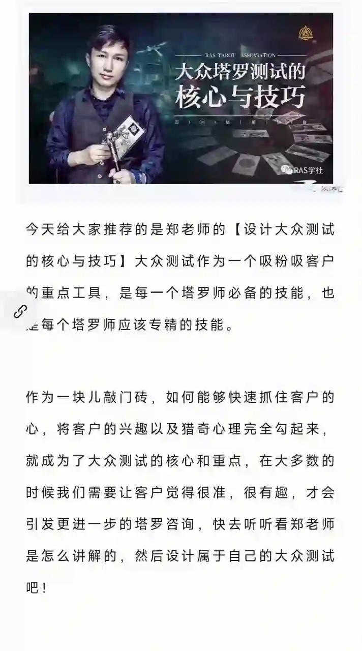 郑老师4节课教你设计大众塔罗测试的核心与技巧~网盘下载