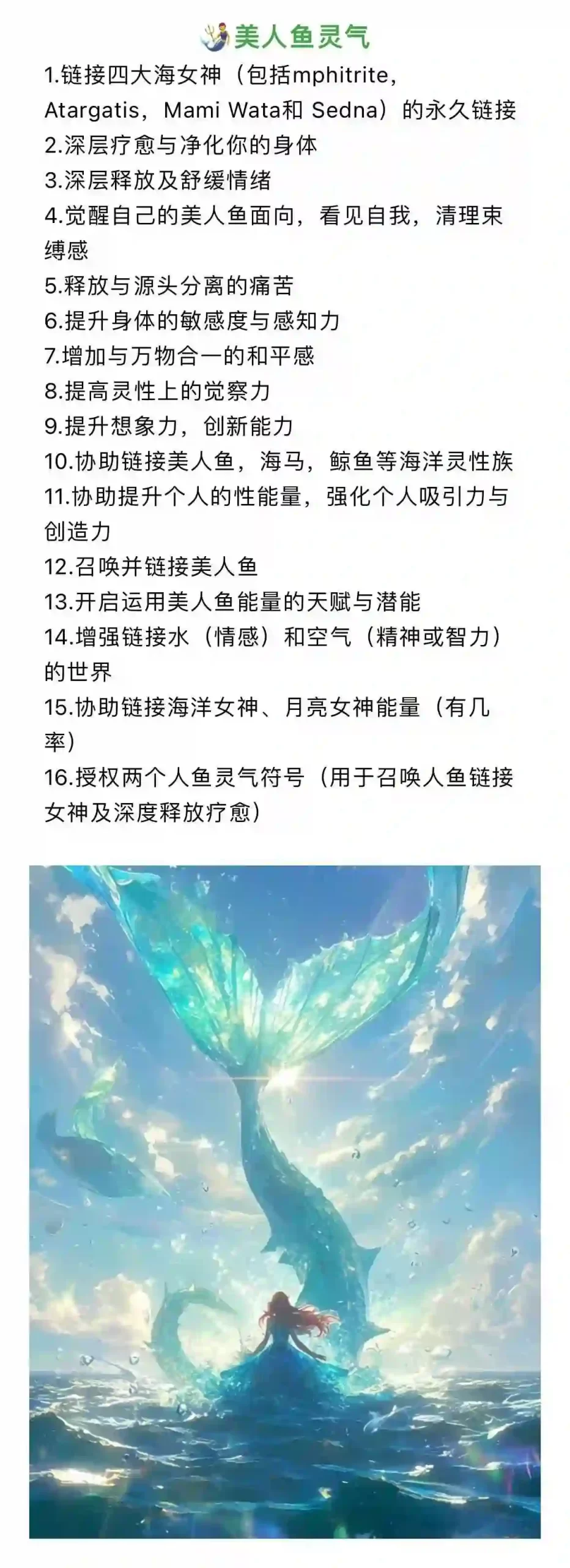 美人鱼灵气（爱情、财富、变美、诱惑）~网盘下载