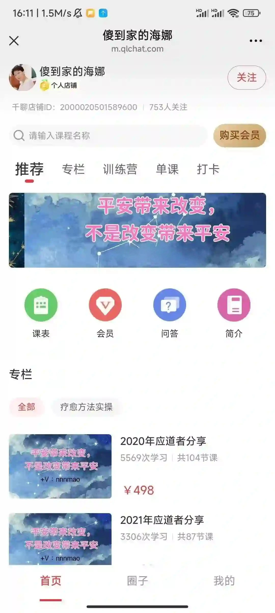 海娜星宿关系线上讨论(第一期)