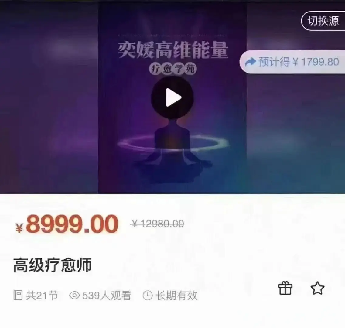 奕媛高纬能量疗愈学苑—高级疗愈师~网盘下载
