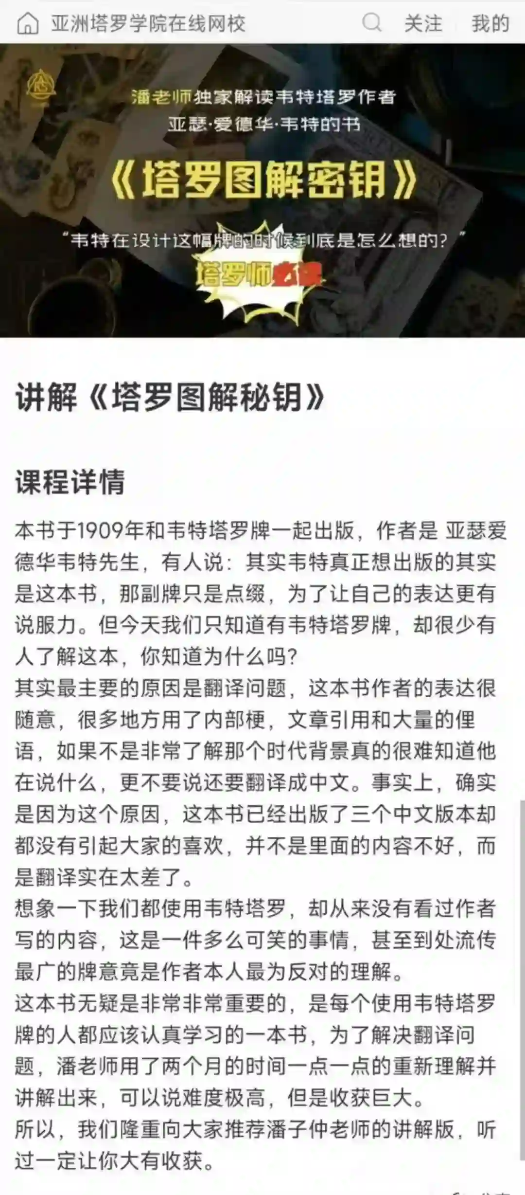 亚塔 讲解《塔罗图解秘钥》42音频~网盘下载