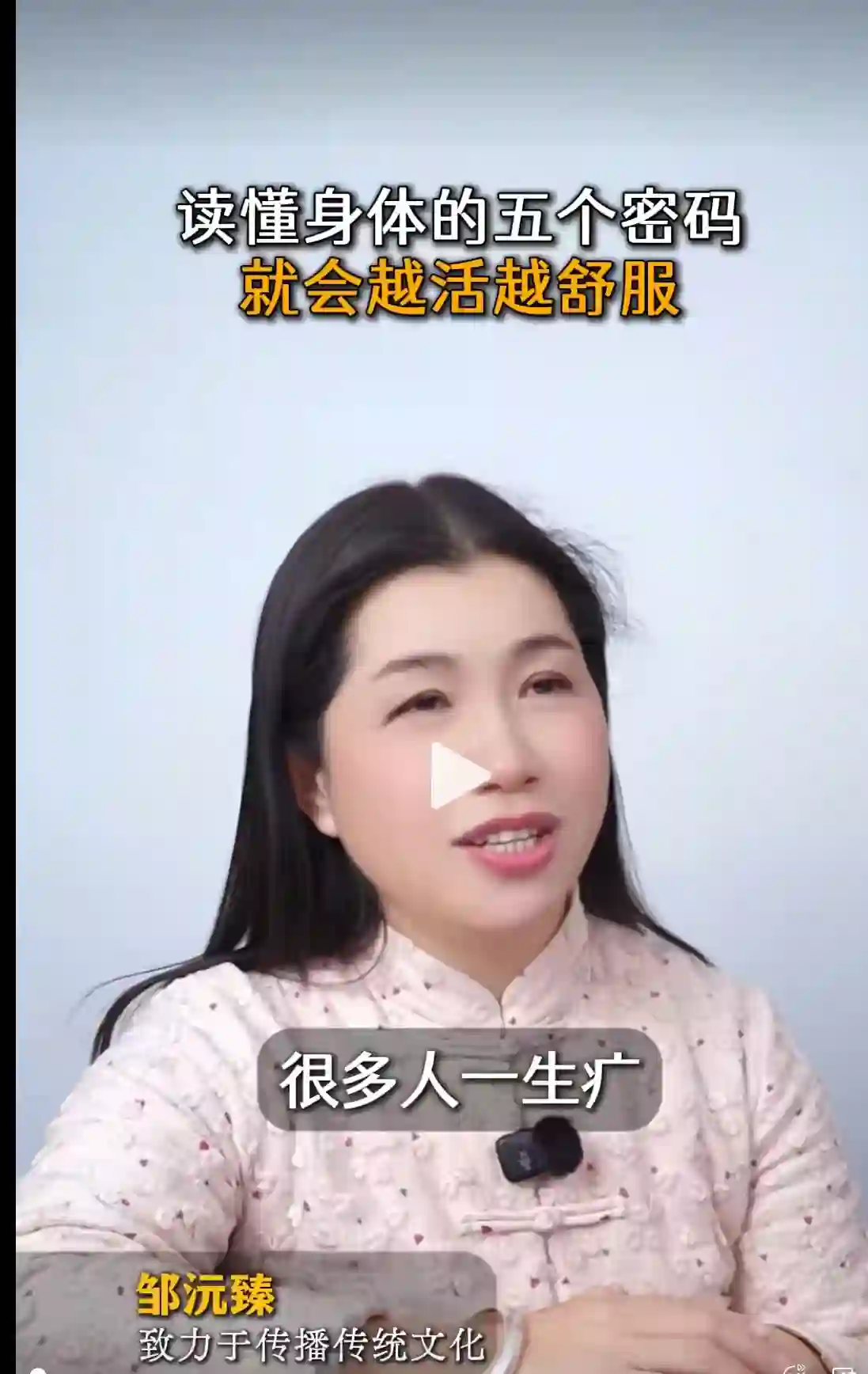 邹沅臻身体语言说明书-读懂身体