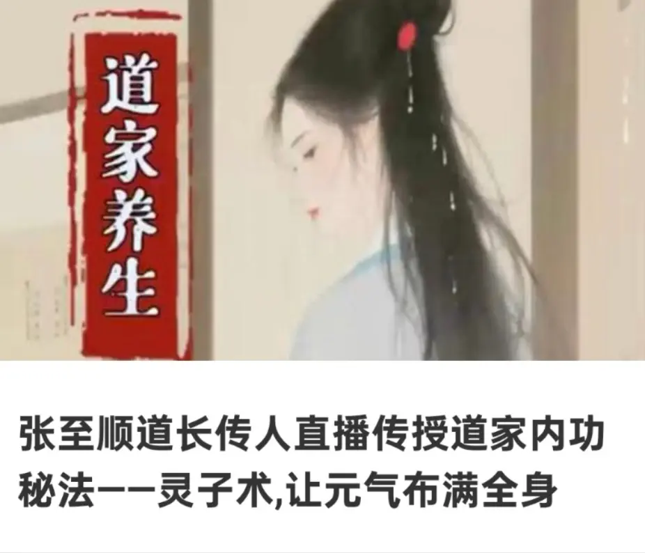 张至顺道长传人直播传授道家内功秘法——灵子术,让元气布满全身~网盘下载