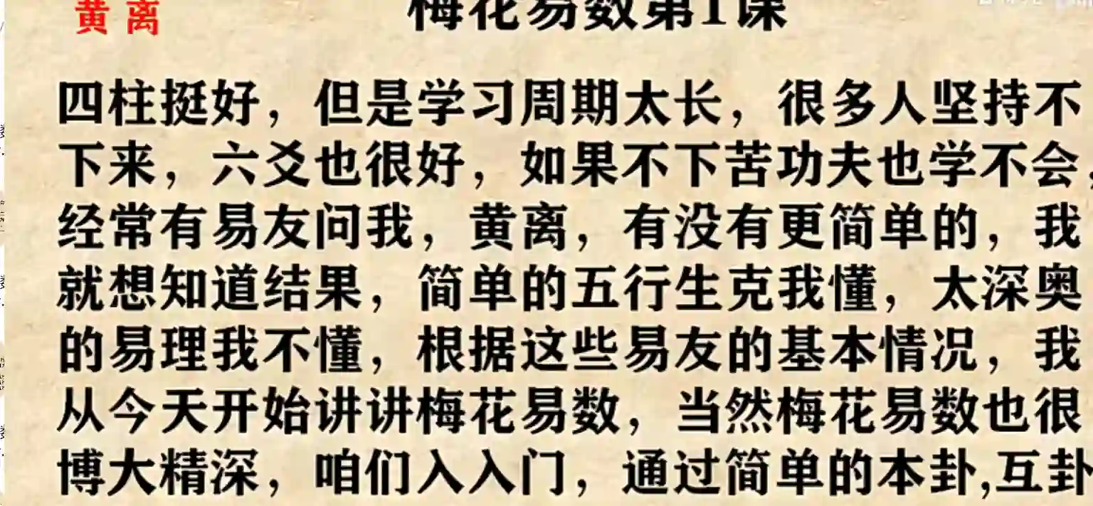 甘师兄教你自学《梅花易数》完结 68集~网盘下载