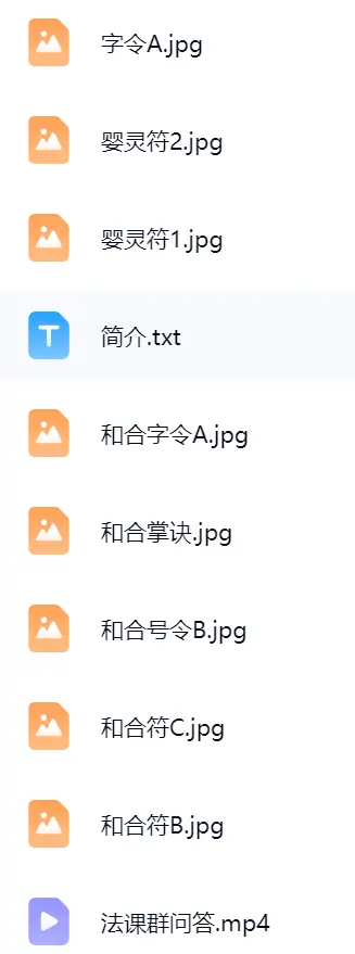 孙宗萍：民间法脉3、化解堕胎冤孽法（超度婴灵法）~网盘下载