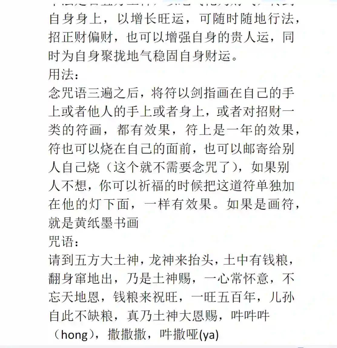 法醒 福利课 招财二法~网盘下载