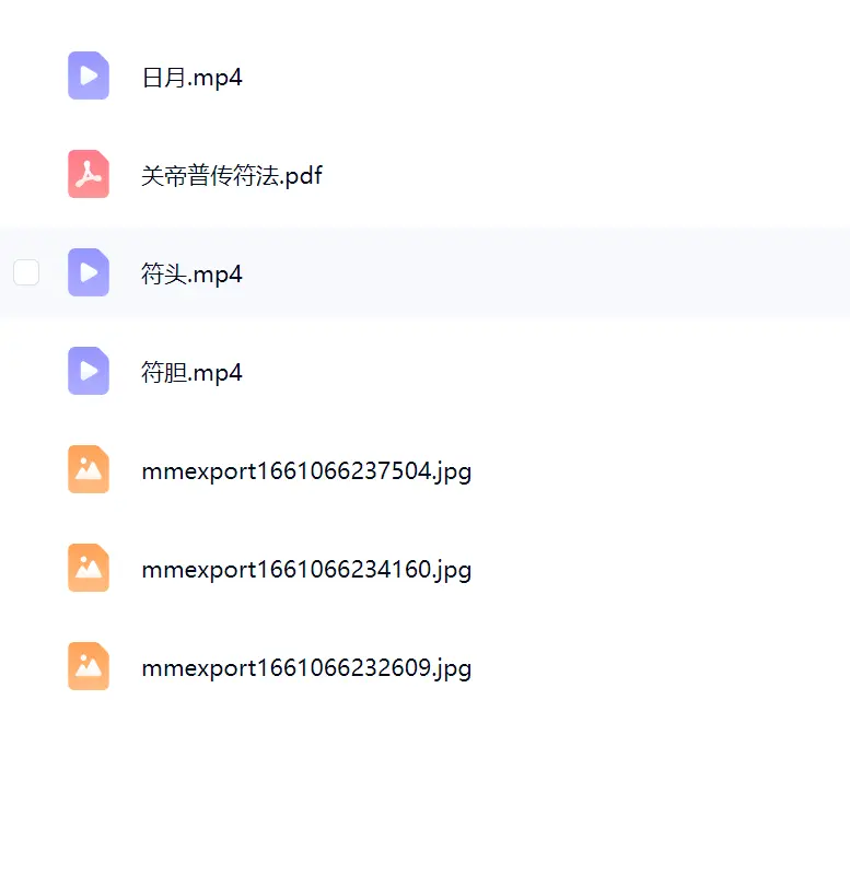 关帝符法~网盘下载
