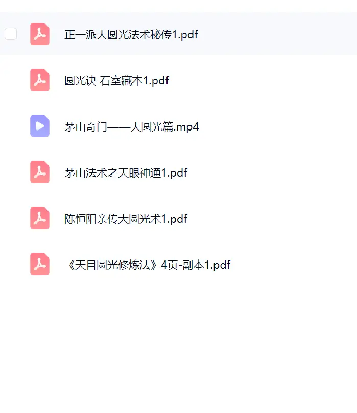 大圆光术相关小合集~网盘下载