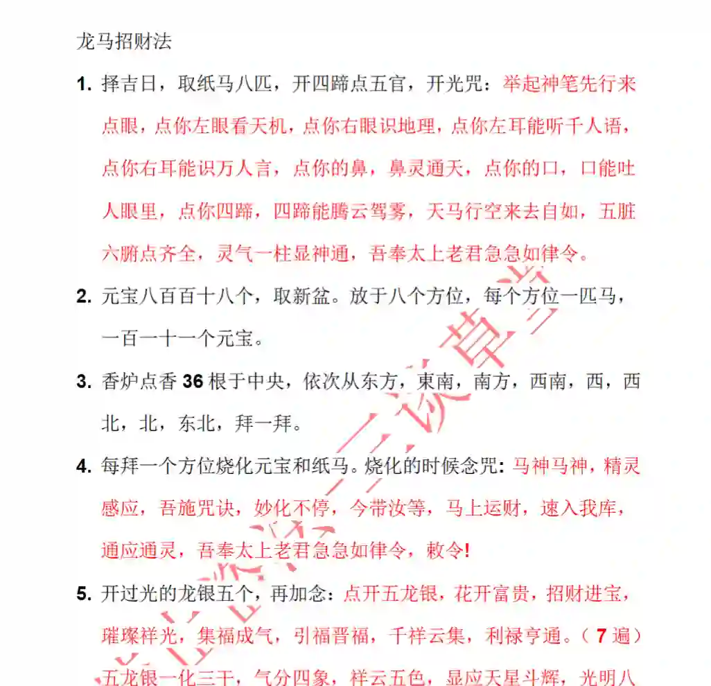 龙马招财法~网盘下载