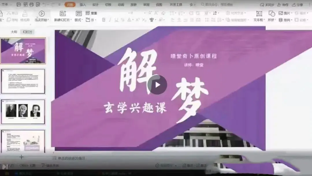 晴堂解梦兴趣课~网盘下载