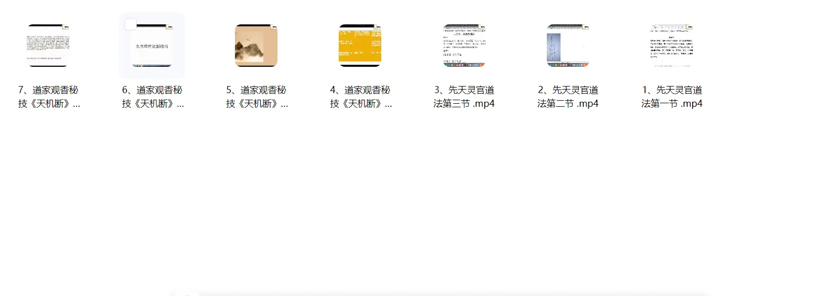 三源《道法天机断》7集12小时课时~网盘下载