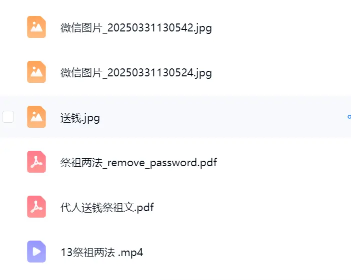 祭祖两法福利发法本和视频群法惠~网盘下载