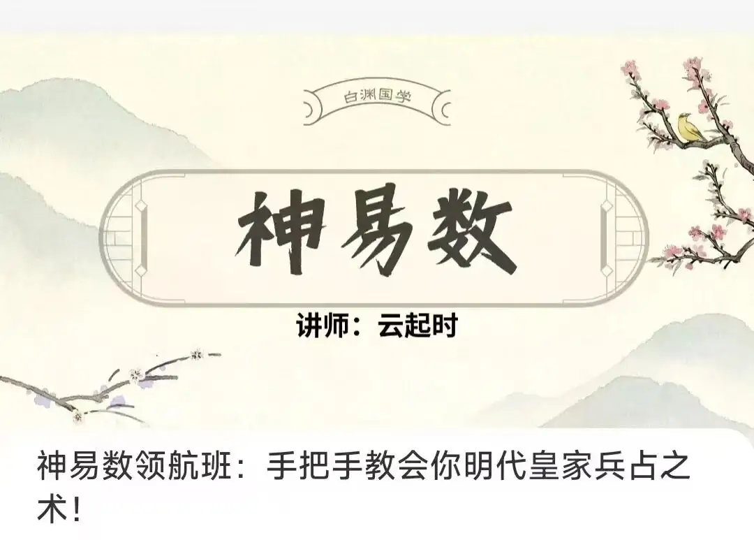 神易数领航班：手把手教会你明代皇家兵占之术！~网盘下载