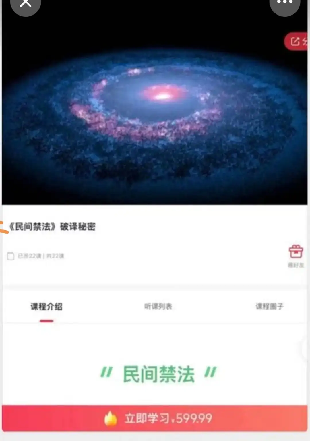 《民间禁法》破译秘密-~网盘下载
