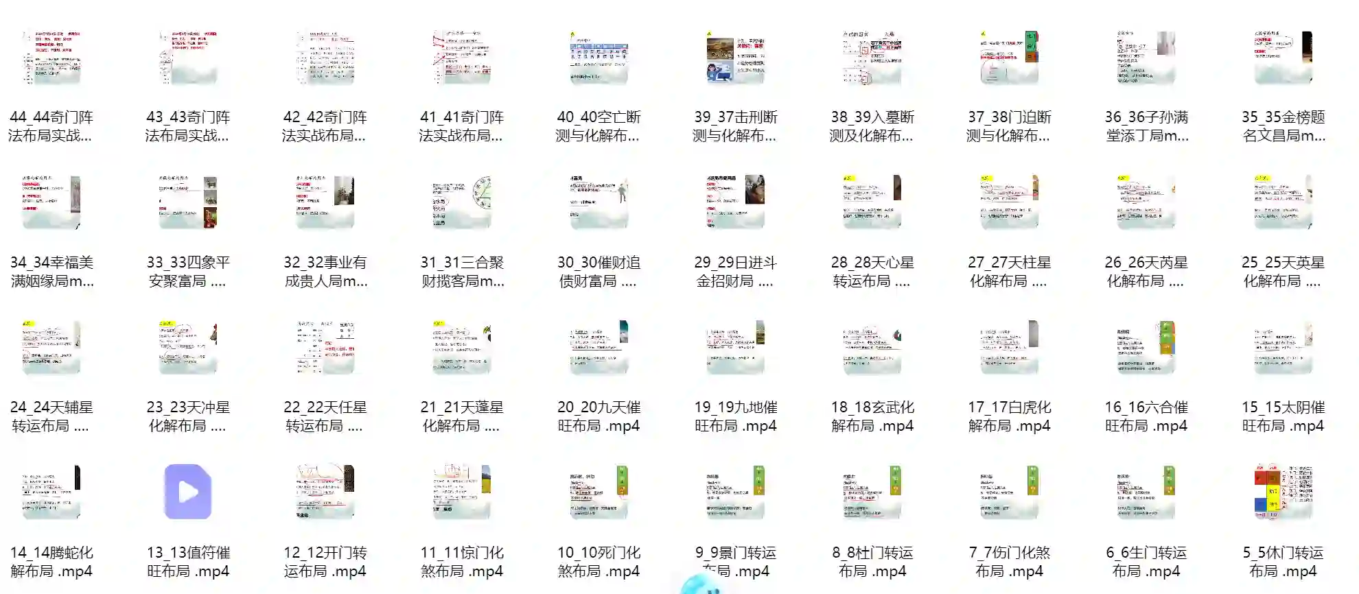 林涵予奇门风水布局专业班时空转运布局专攻班44集~网盘下载
