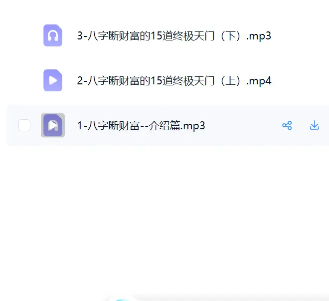 鼎丰八字断财富–15道终极天门~网盘下载