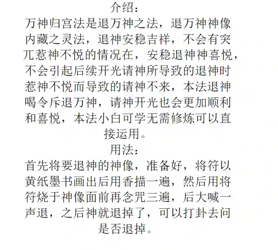 松韵道人 万神归宫法与万神合坛法 录屏+文档~网盘下载
