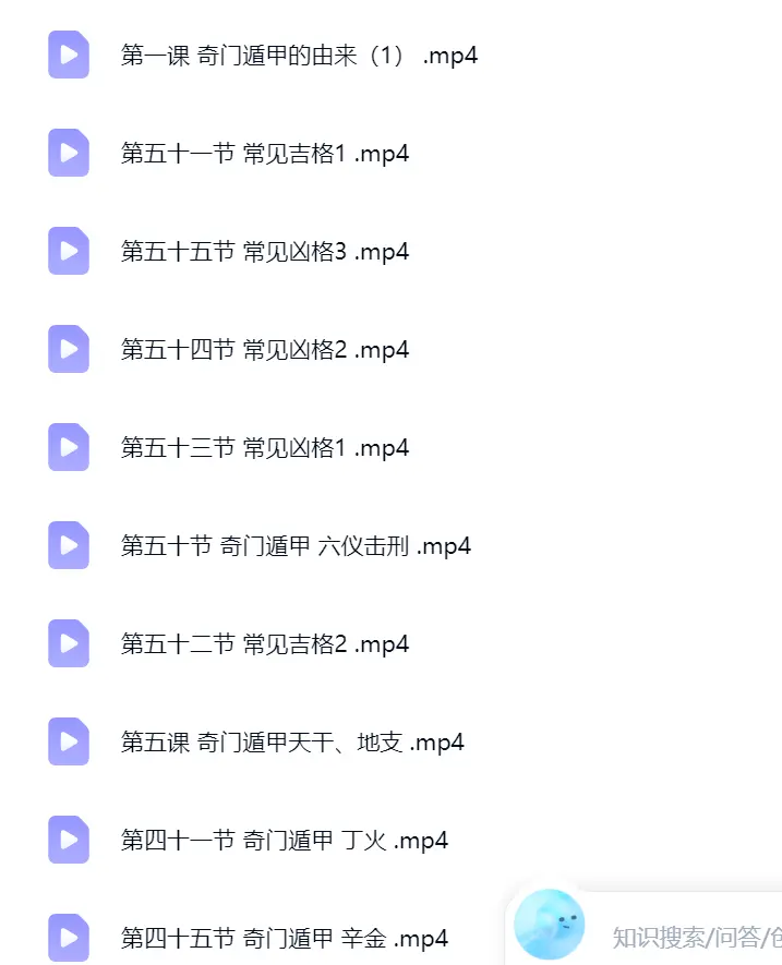 王震午诸葛奇门遁甲预测术55集~网盘下载