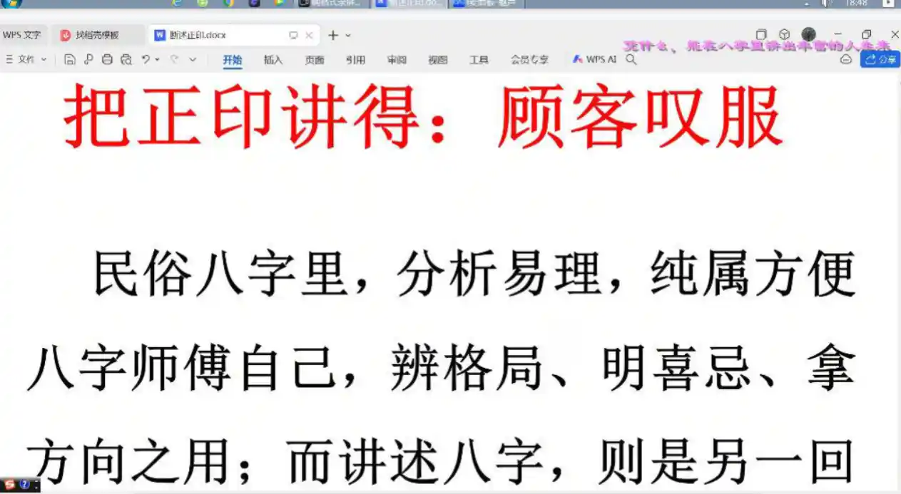 摆渡翁八字~网盘下载