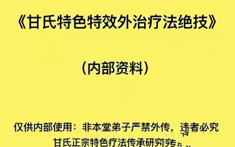 【一分?止钟?痛】甘金龙 人体全身?病疾?疼痛开关绝技 内部教学视频 全43讲~网盘下载