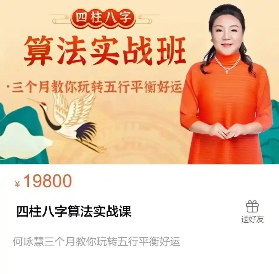 何泳慧四柱八字算法实战课 全60讲~网盘下载