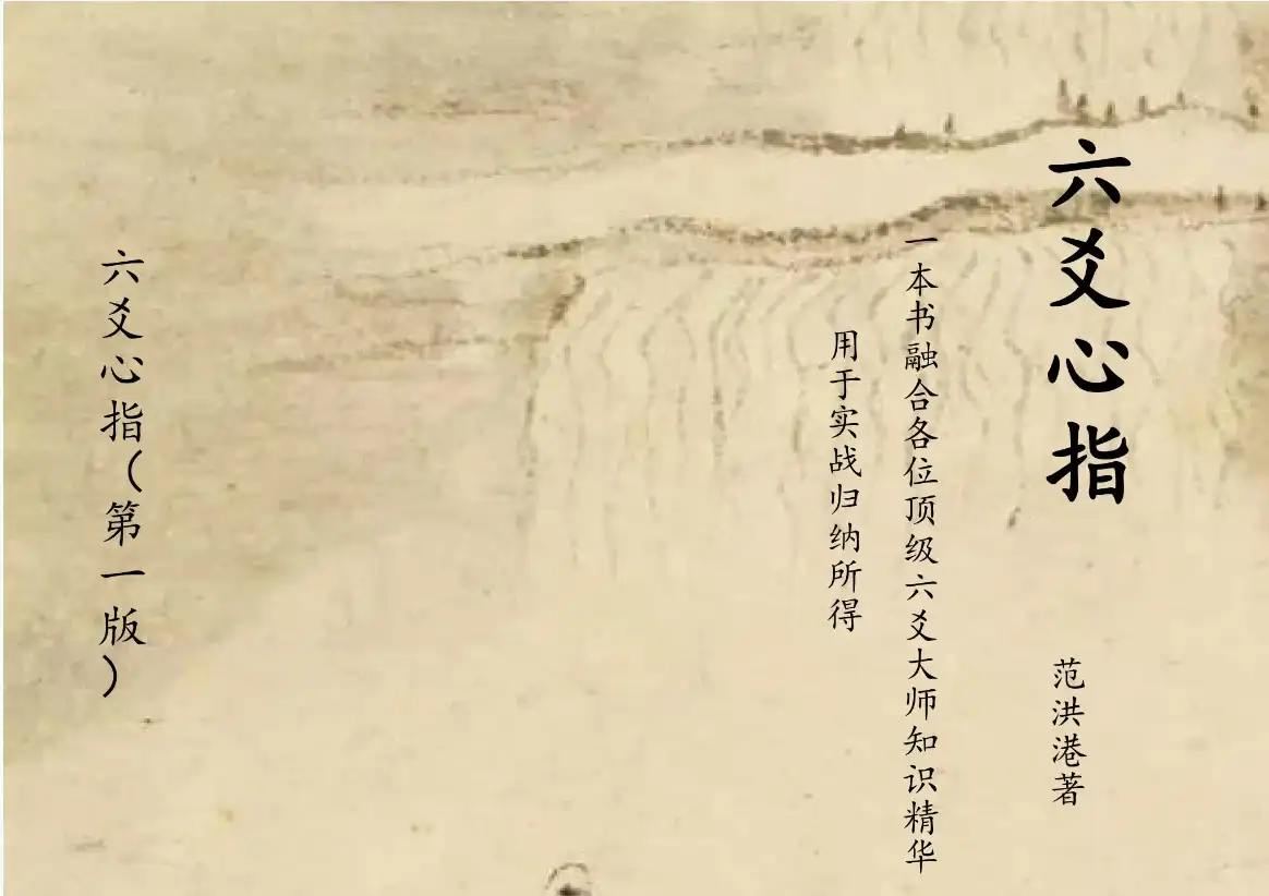 范洪港六爻视频课程~网盘下载