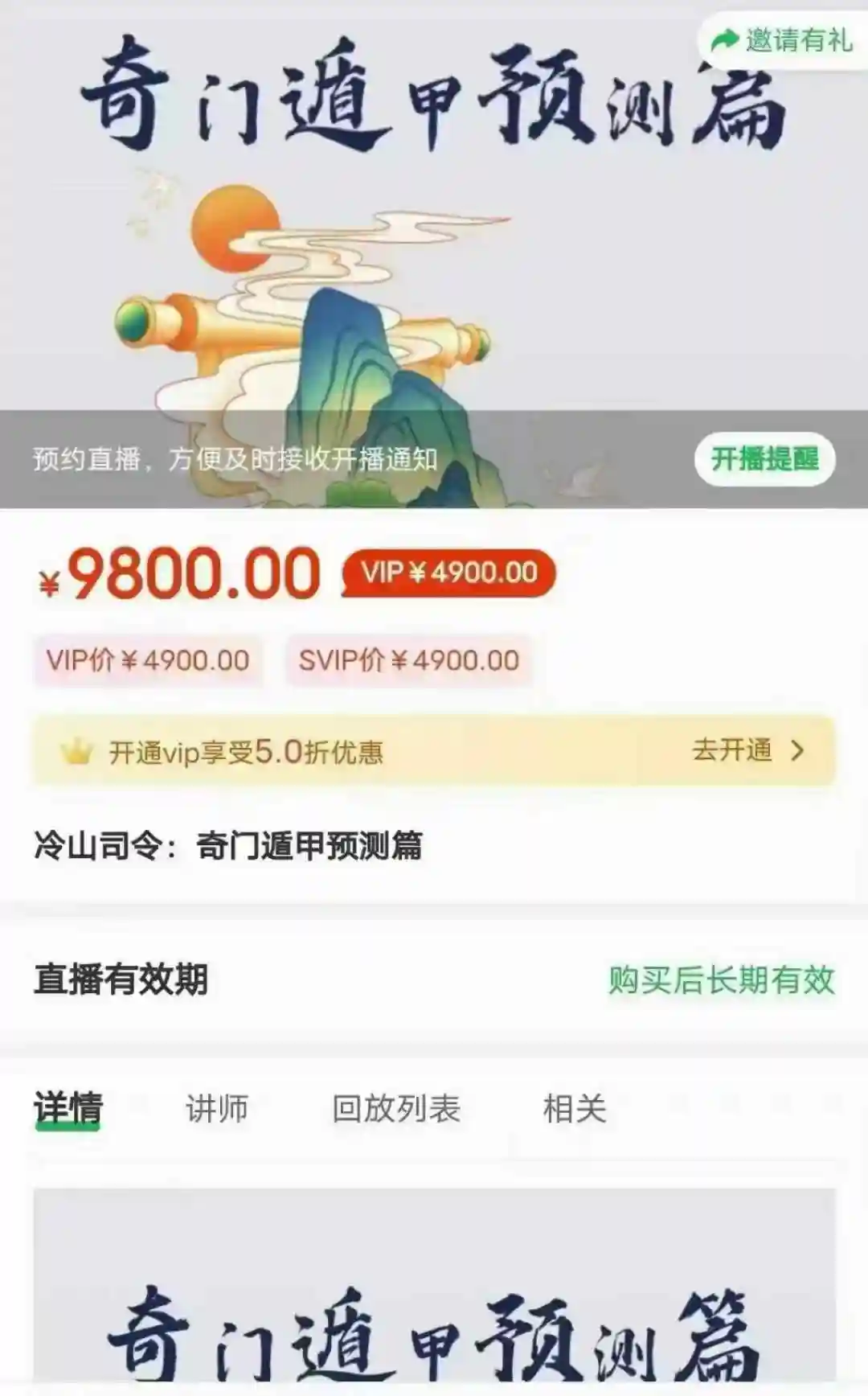 冷山司令：奇门遁甲预测篇55集~网盘下载