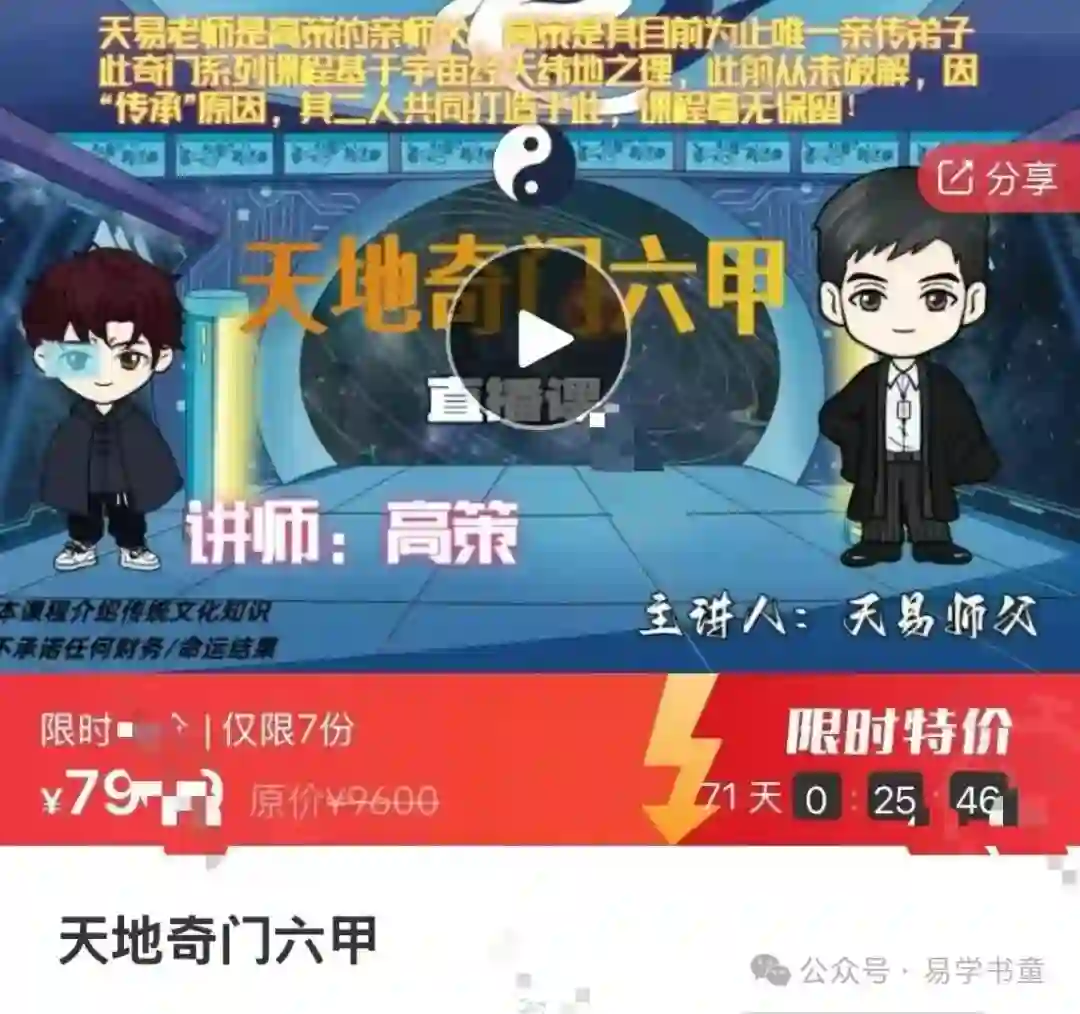 高策天地奇门六甲~网盘下载