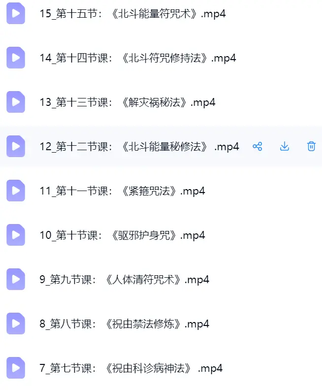 郭和仁｜北斗能量祝由术课程：破译符咒秘法，走入道学内秘世界~网盘下载