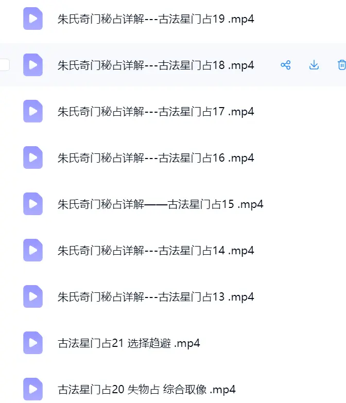 朱源熙 朱氏奇门秘占详解—星门古法~网盘下载
