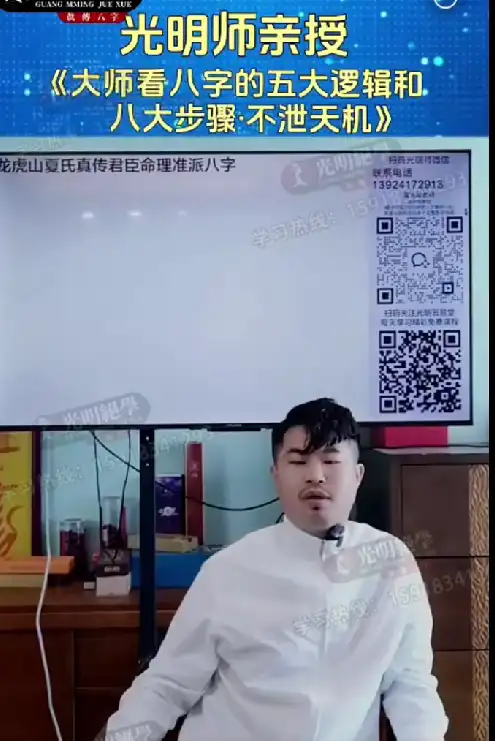 夏光明亲授-大师看八字的五大逻辑和八大步骤.不泄天机视频交付课~网盘下载