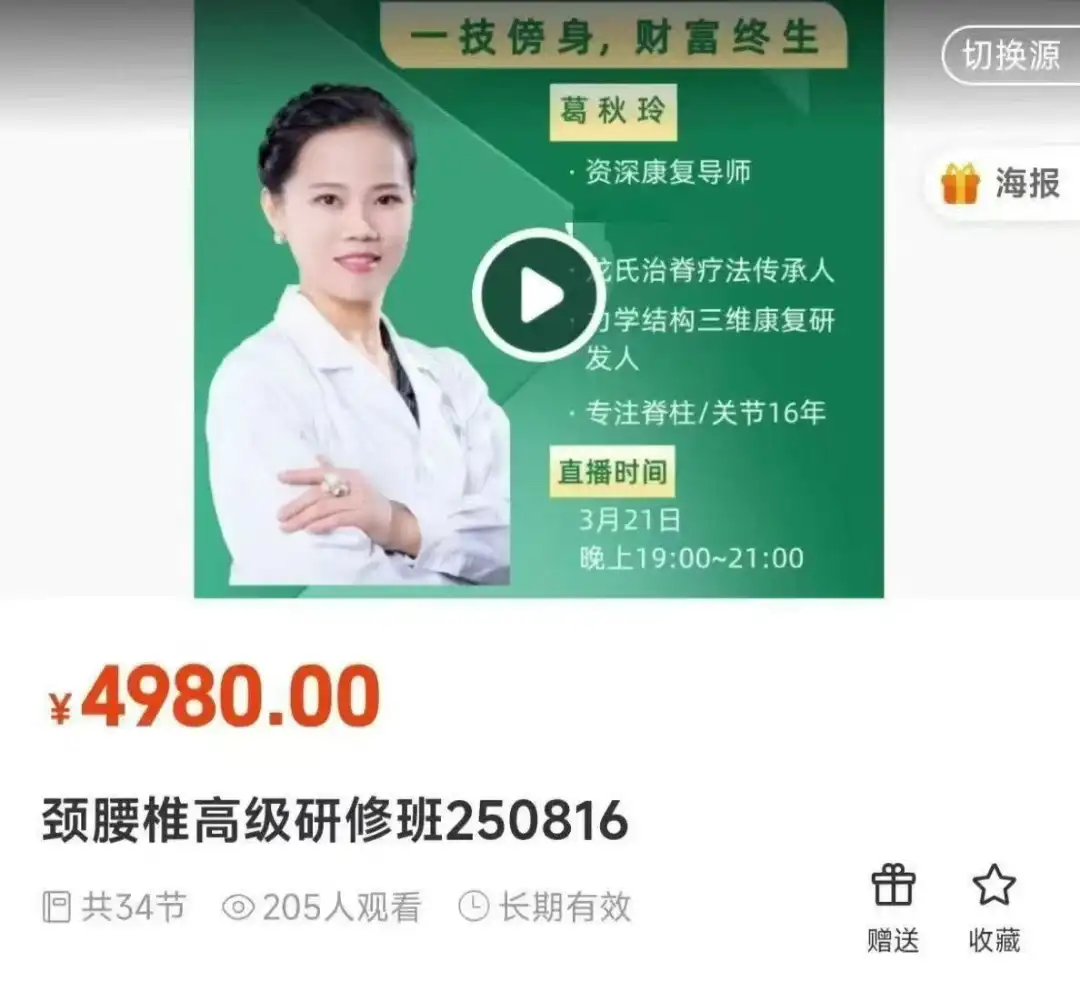 葛秋玲颈腰椎~网盘下载
