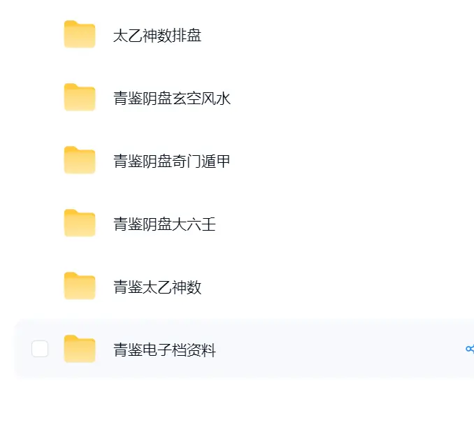 青鉴资料 合集 G~网盘下载