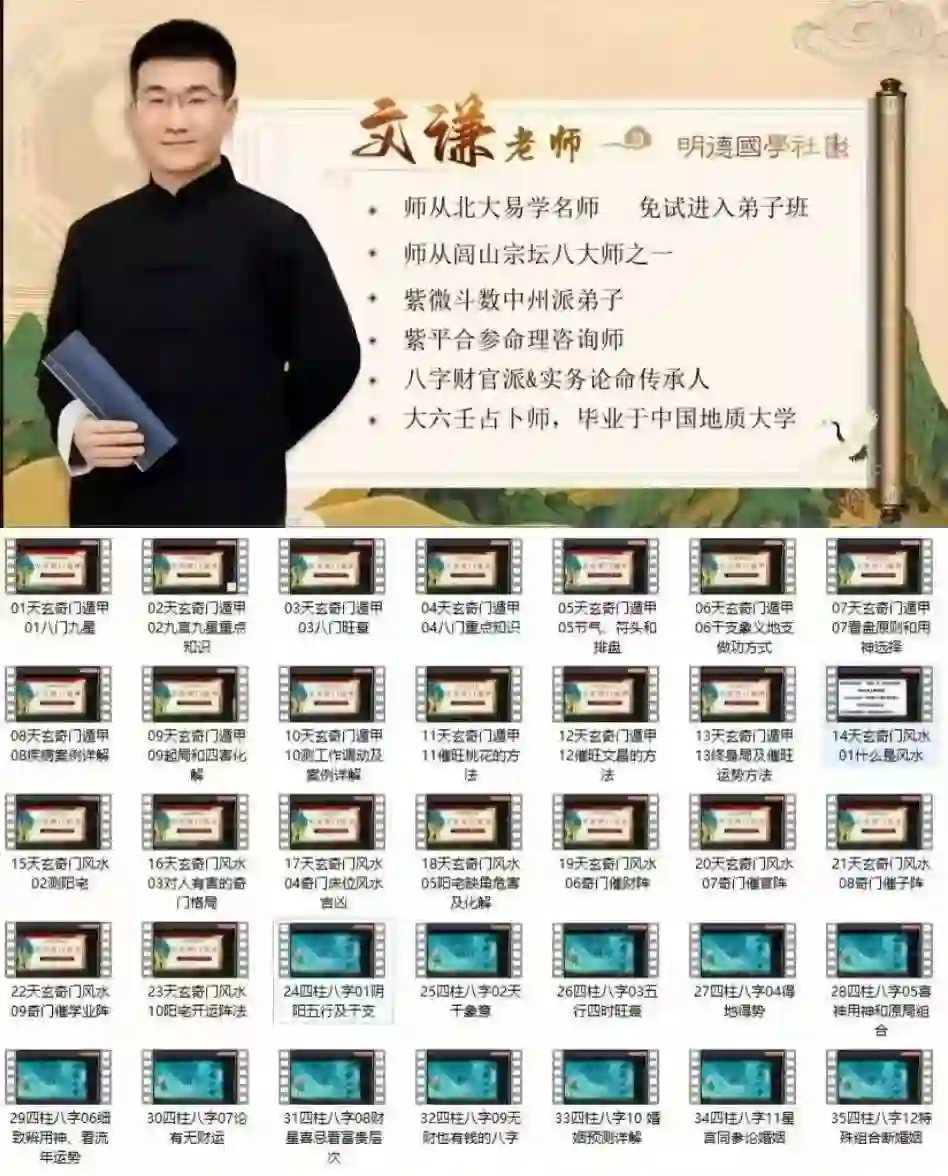 文谦老师天玄奇门风水弟子班N~网盘下载