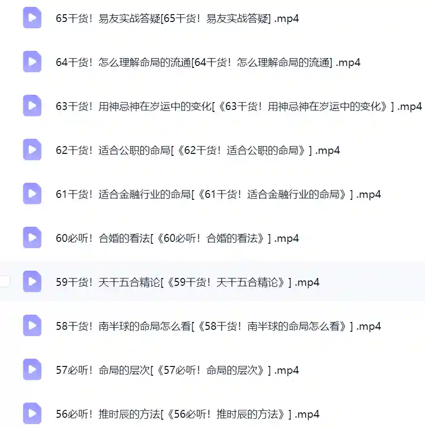 段老师 盲派八字终极实战课 65节~网盘下载