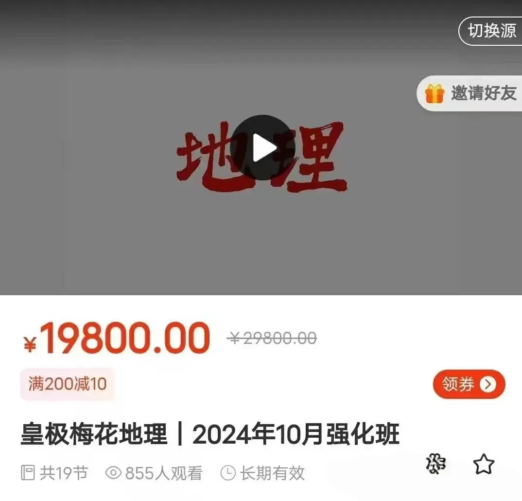 陈春林皇极梅花地理2024年10月强化班46集~网盘下载