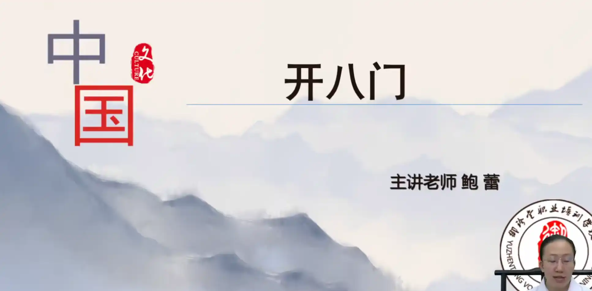 鲍蕾主讲开八门点穴调百病~网盘下载
