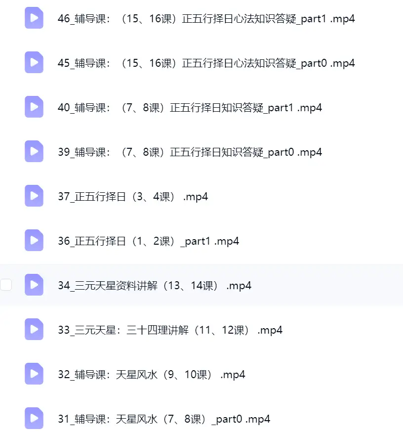 李双林 算乎 新版 三元天星风水~网盘下载
