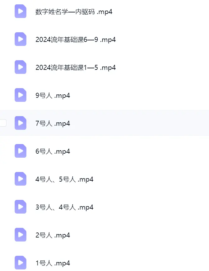 明玉幸福密码生命数字全阶课~网盘下载