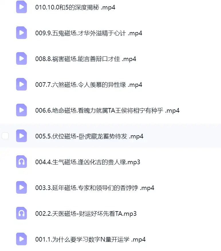任强老师数字能量数字开运学~网盘下载