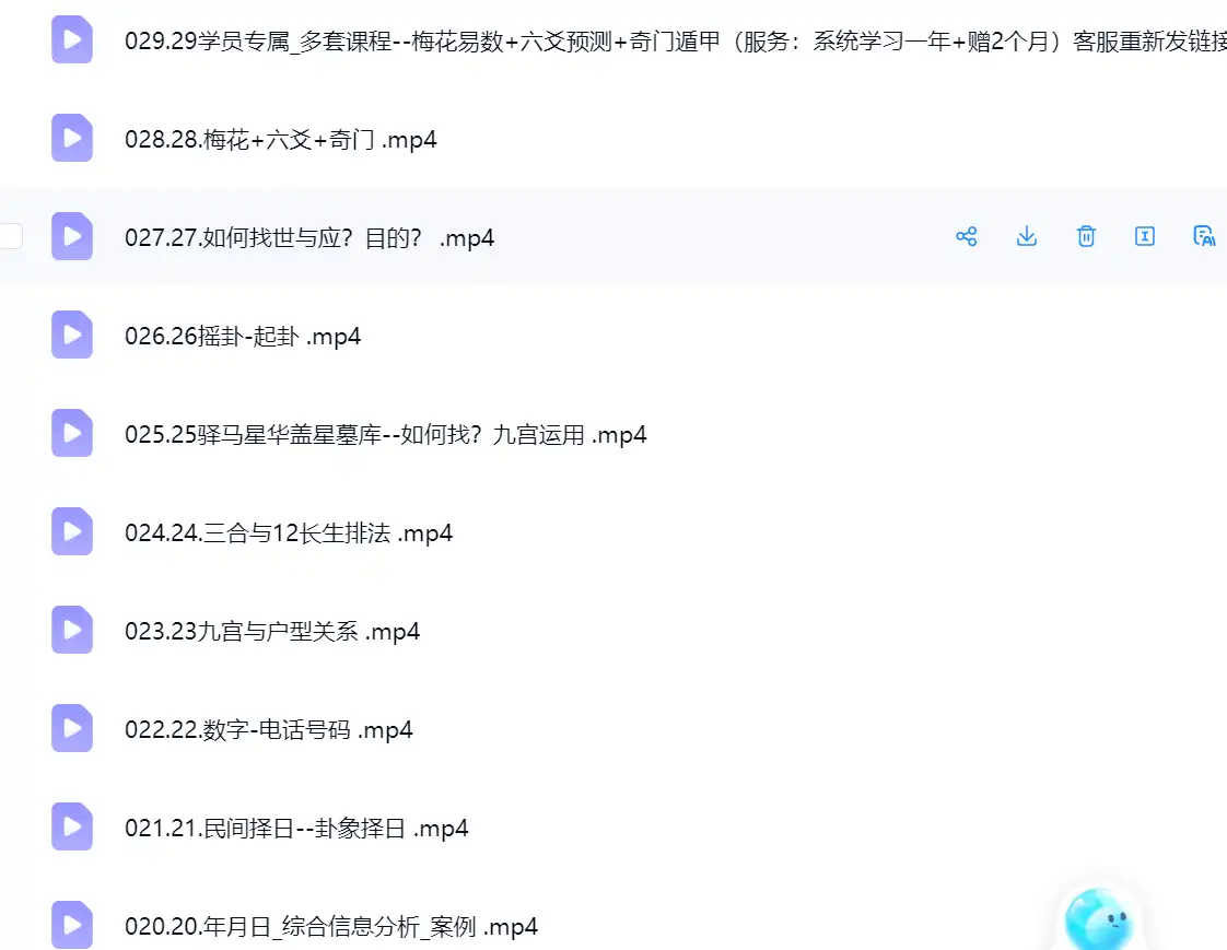 术数合集梅花易数泰和全年系統課（学员专属课）-【29节】~网盘下载