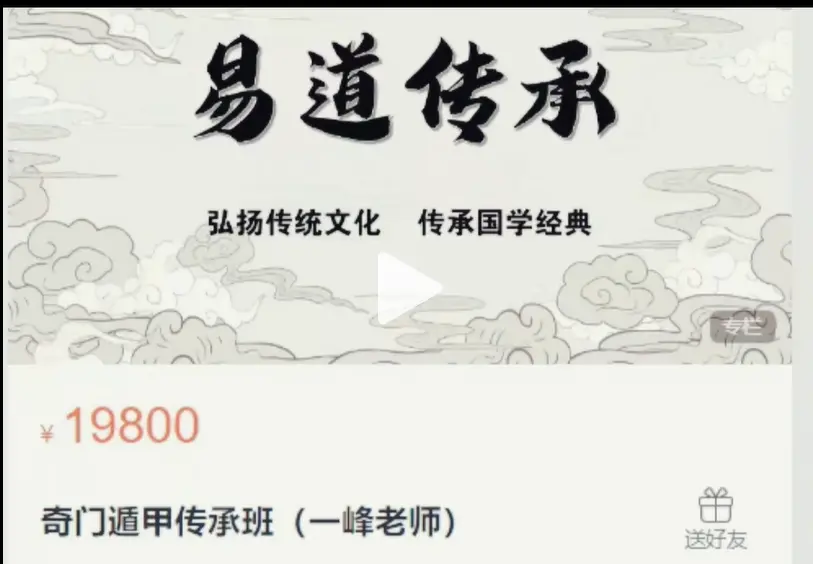 奇门遁甲传承班（一峰老师）~网盘下载