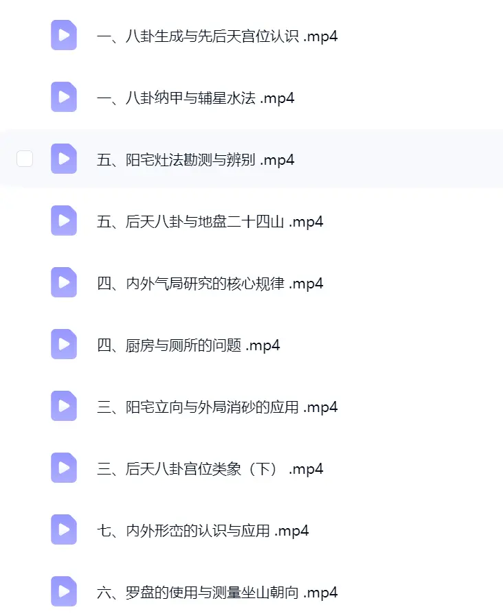 陈源瀚堪舆风水学14集~网盘下载