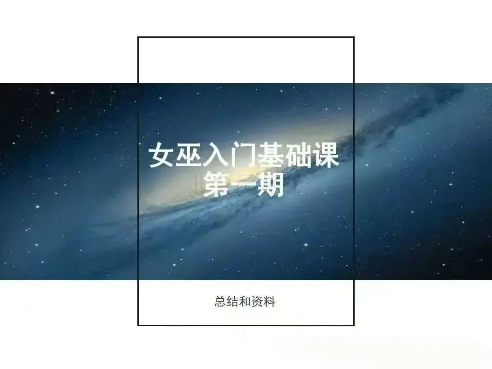 十六鬼巫师女巫入门~网盘下载