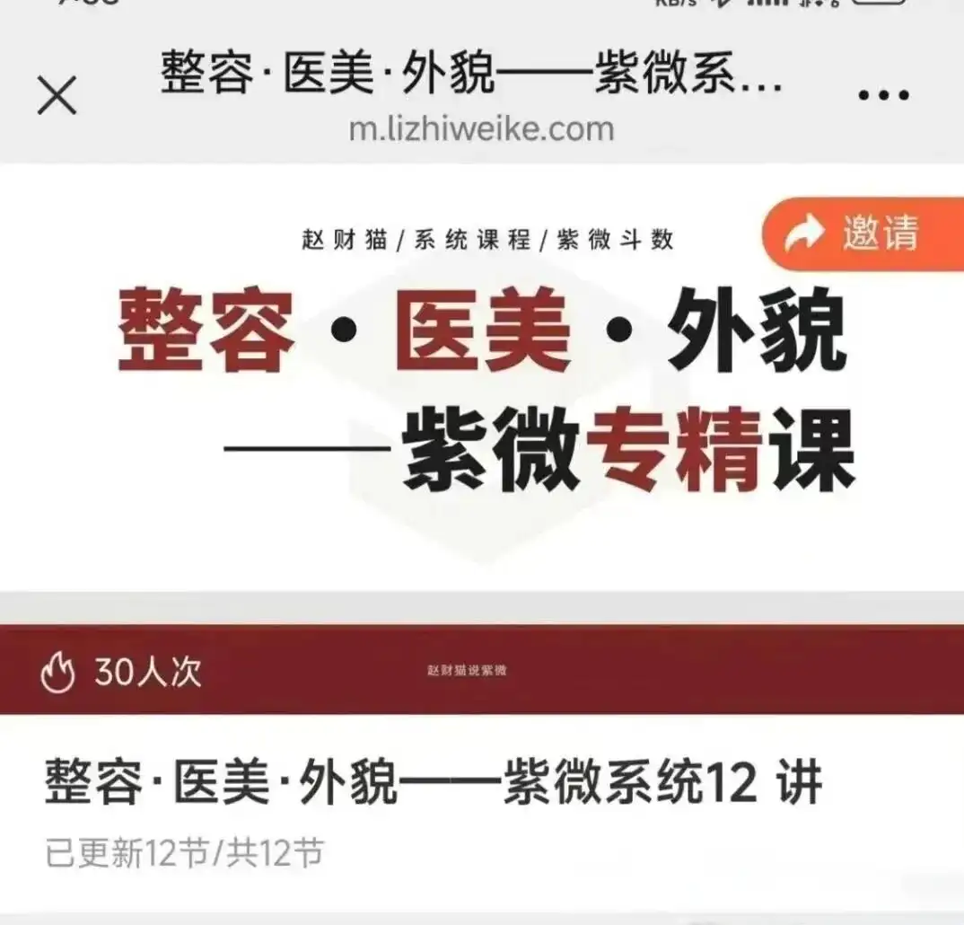 赵财猫紫微系列三套视频~网盘下载