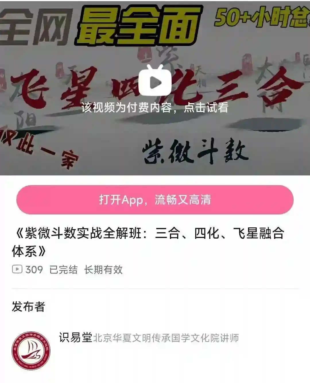 《紫微斗数实战全解班：三合、四化、飞星融合体系》~网盘下载