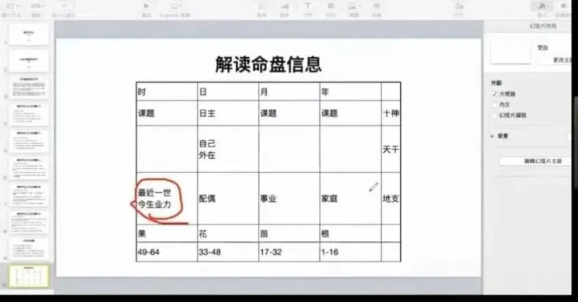 八字应用篇～前世今生（贺侨莉老师）~网盘下载