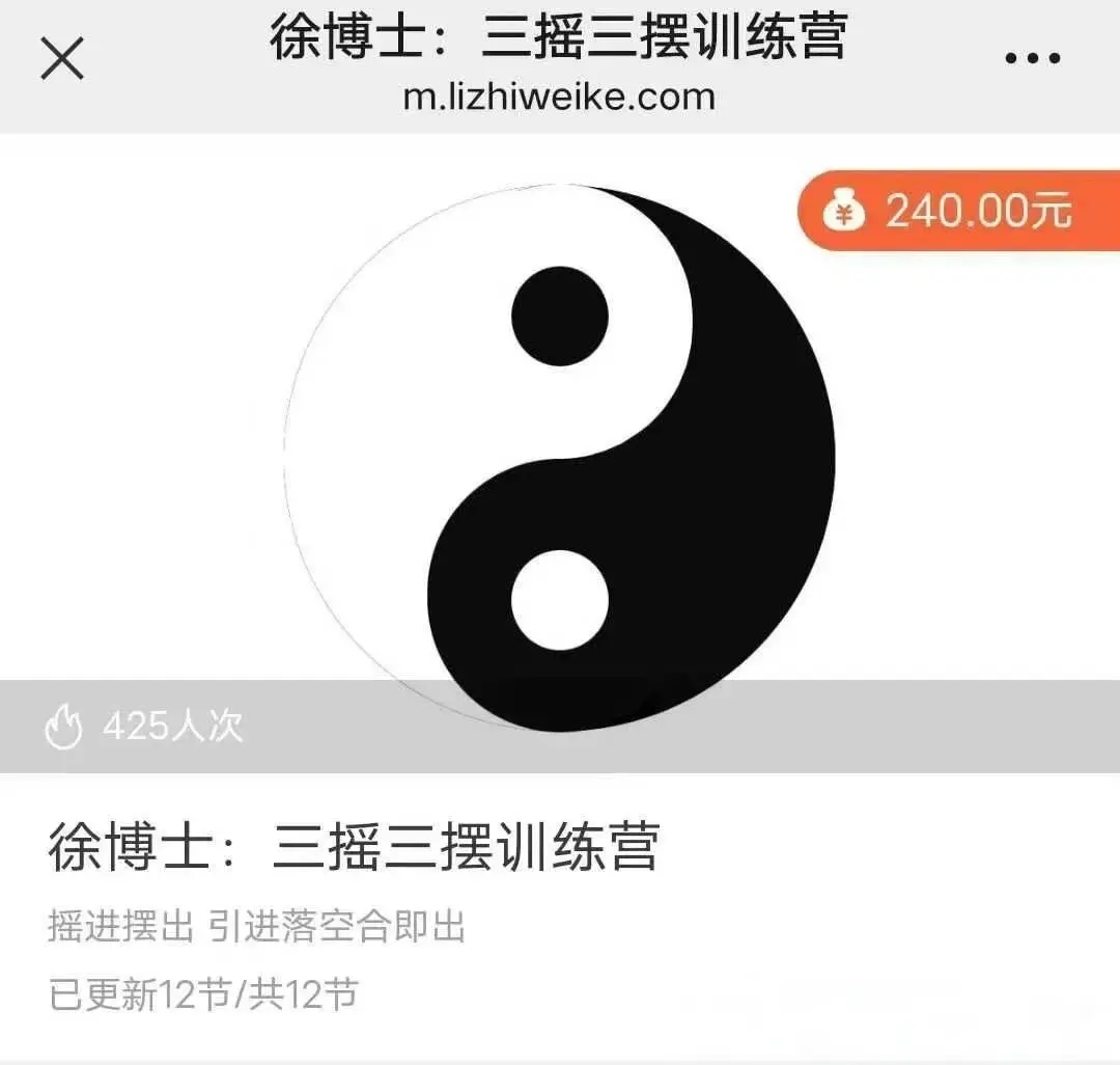 徐博士《三摇三摆训练营》~网盘下载