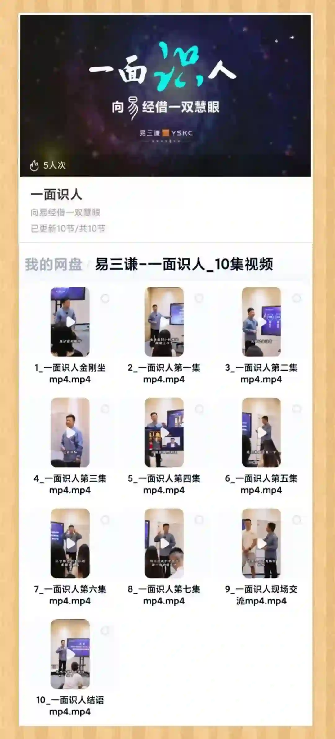 一面识人10集视频~网盘下载